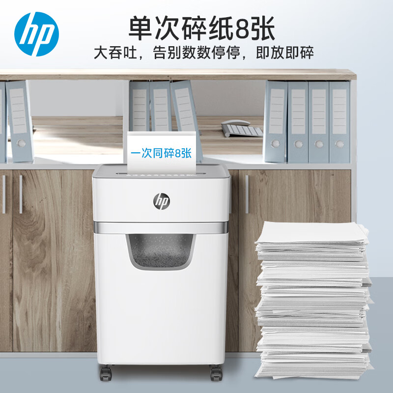 惠普 W2008MC 5级保密中型多功能碎纸机专业销毁粉碎机 单次8张 20L 可碎卡碎订书针按台销售 惠普 W2008MC 5级保密中型多功能碎纸机专业销毁粉碎机 单次8张 20L 可碎卡碎订书针按台销售
