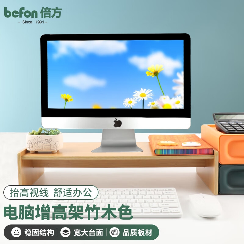 倍方 37659 显示器增高架 笔记本电脑桌支架 竹木色 单层按个销售