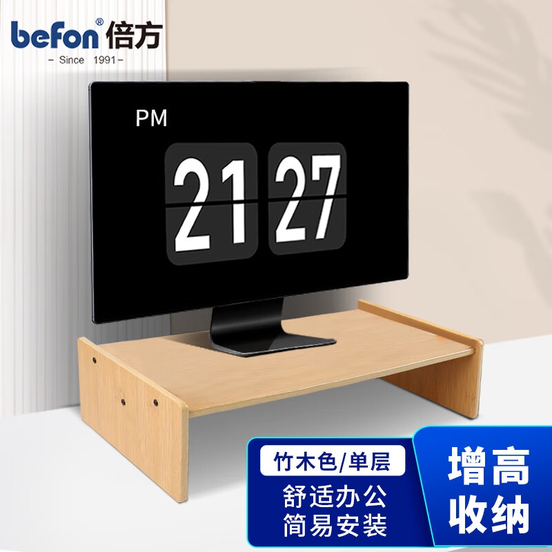 倍方 37659 显示器增高架 笔记本电脑桌支架 竹木色 单层按个销售