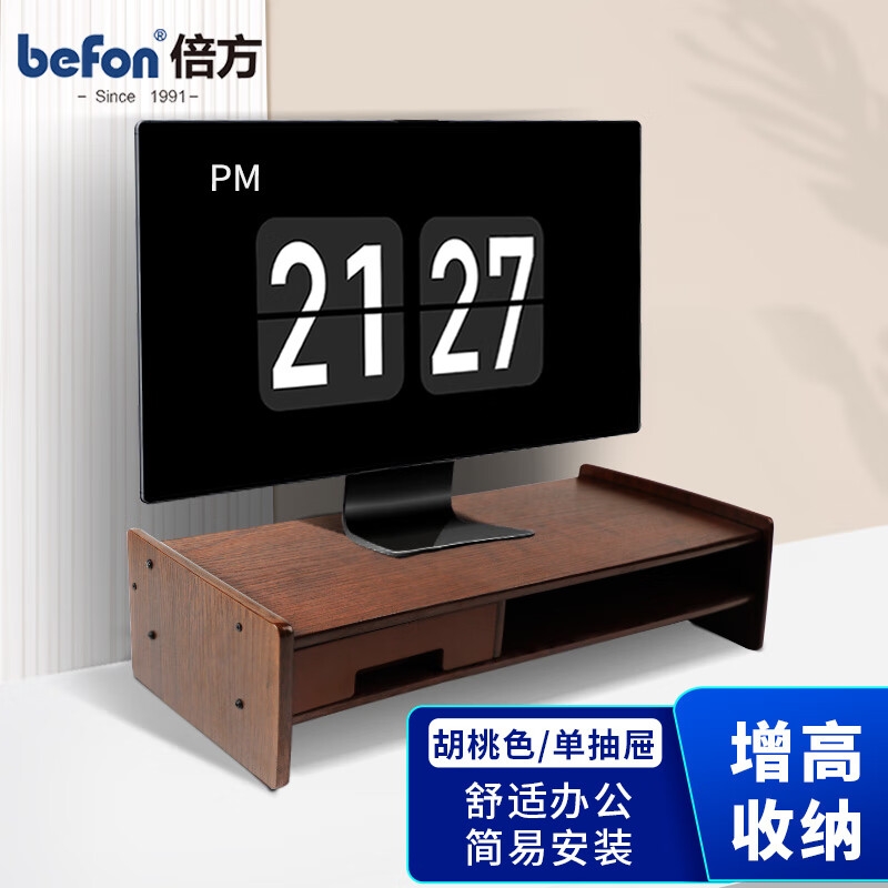 倍方 37666 电脑显示器增高架 多功能收纳 单抽屉胡桃木色按个销售