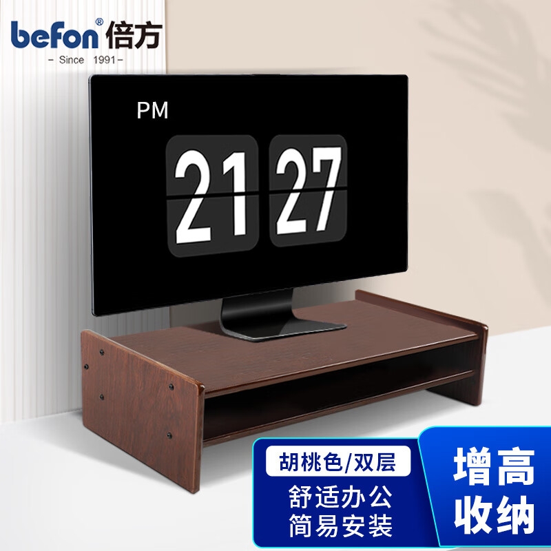 倍方 9348 显示器增高架 笔记本电脑桌支架 胡桃木色 双层按个销售