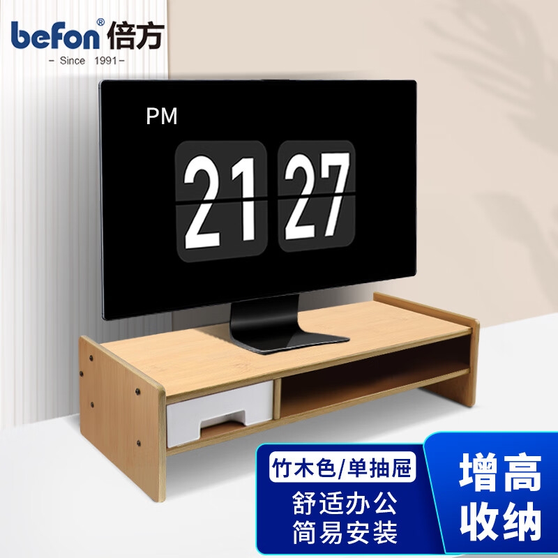 倍方 37680 电脑显示器增高架 多功能收纳 双层单抽屉竹木色按个销售