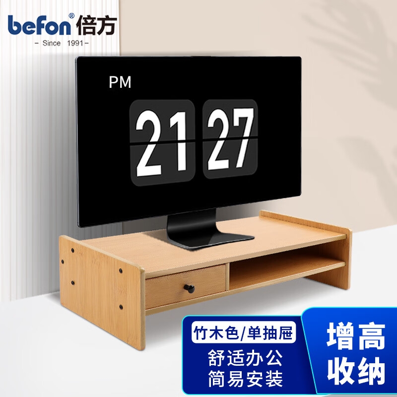 倍方 37673 电脑显示器增高架 多功能收纳 单抽屉竹木色按个销售