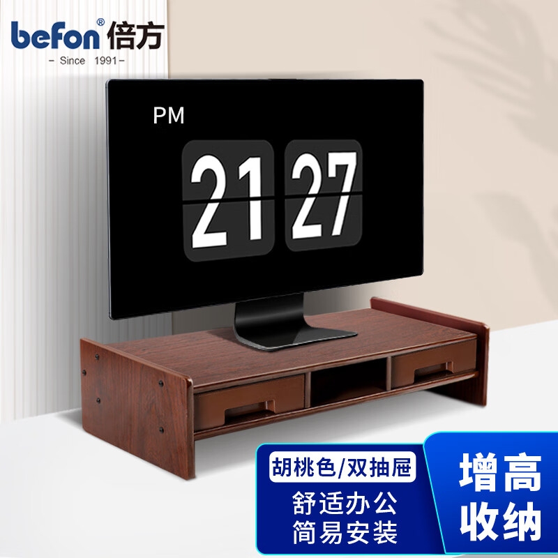 倍方 37697 电脑显示器增高架 多功能收纳 双抽屉胡桃木色按个销售