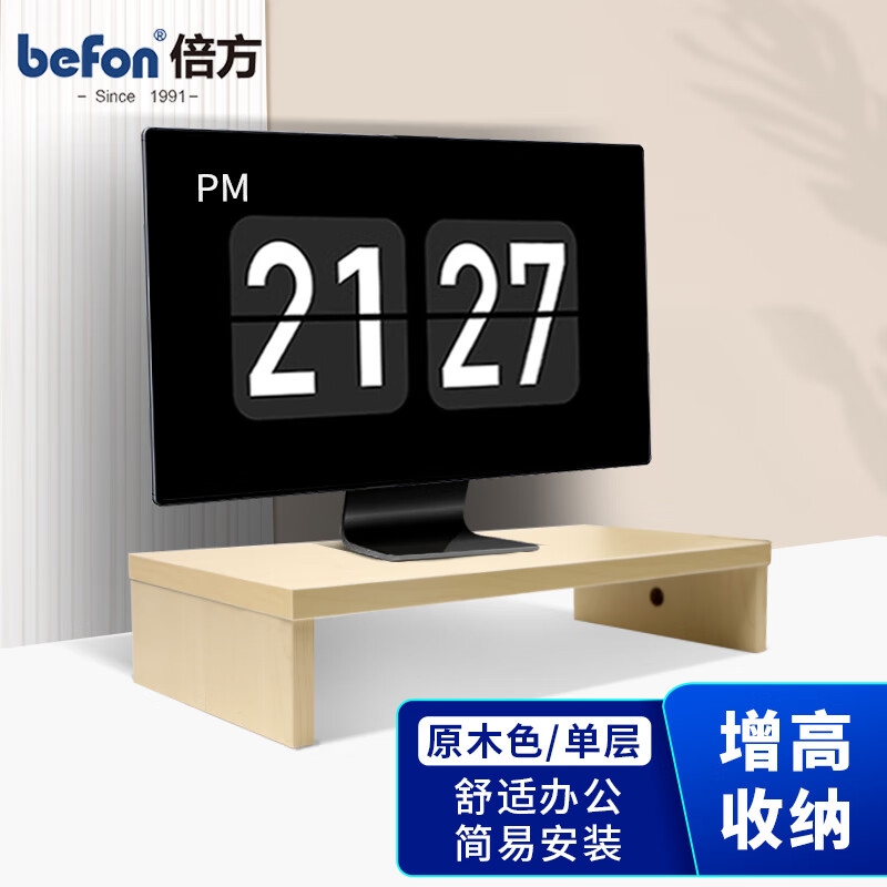 倍方 71924 台式电脑显示器增高架 原木色 单层按个销售 倍方 71924 台式电脑显示器增高架 原木色 单层按个销售