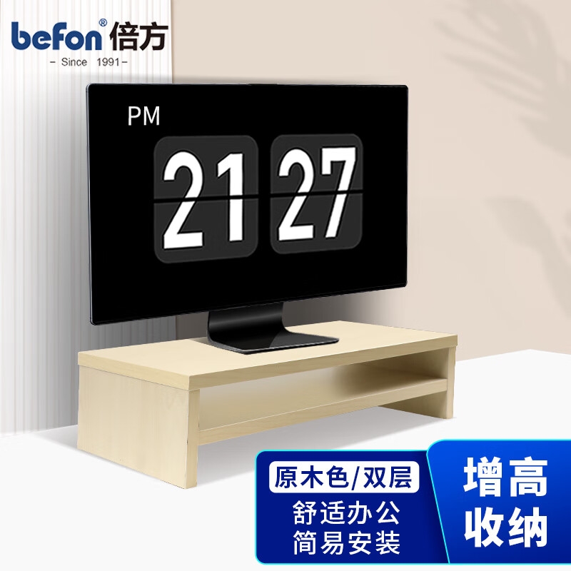 倍方 71948 台式电脑显示器增高架 原木色 双层按个销售