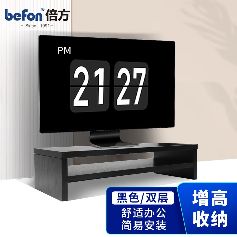 倍方 71955 台式电脑显示器增高架 双层 黑色按个销售