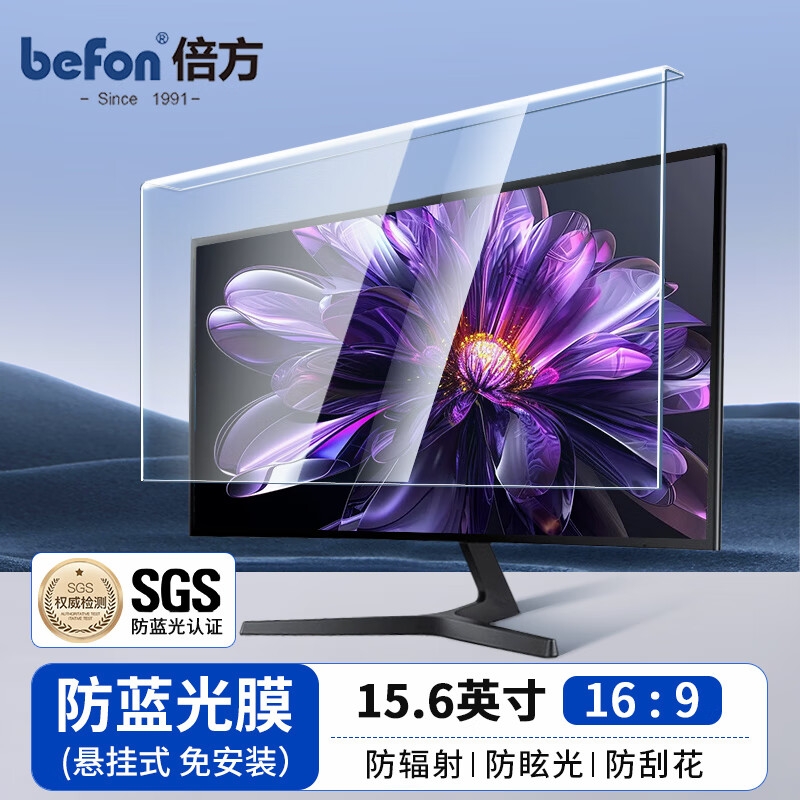 倍方 5922 电脑显示器防蓝光保护屏防蓝光膜 15.6英寸（16:9）按张销售