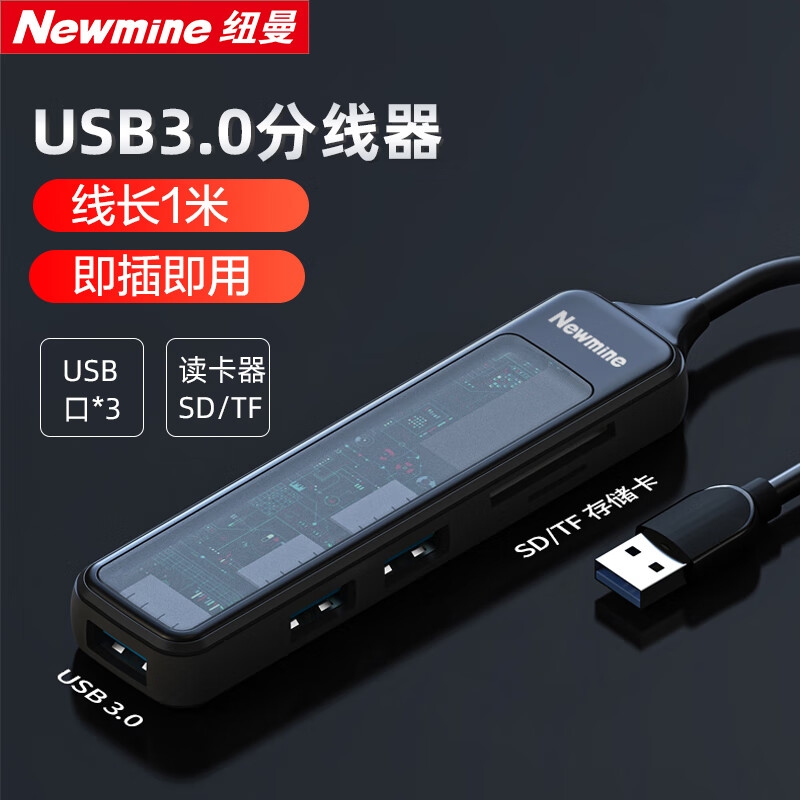 纽曼 U-NM-05 USB拓展坞分线器HUB集成器转接头 五合一 1m按个销售