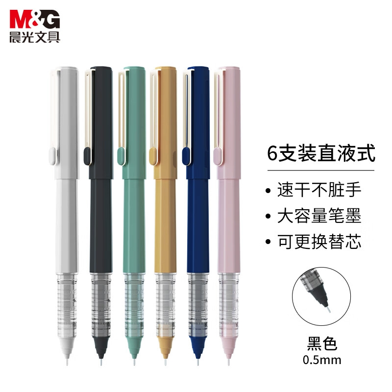 晨光 ARPB1810A 0.5mm黑色直液笔速干中性笔 初色系列 6支装按盒销售