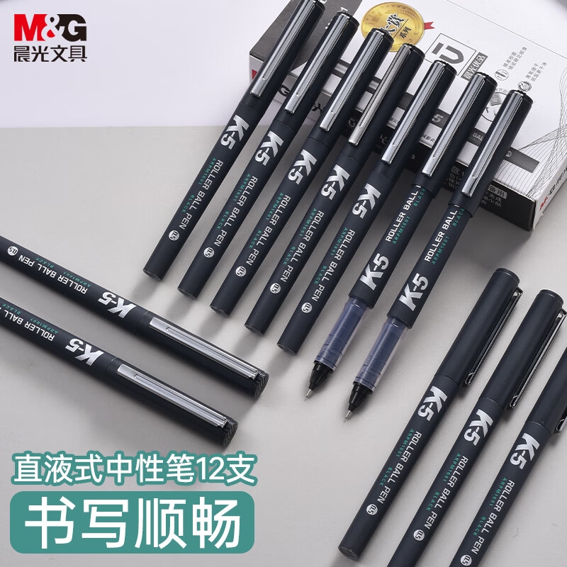 晨光 ARPM1601 0.5mm黑色V5升值版中性笔 速干直液式签字笔 (可换墨囊)12支/盒按盒销售