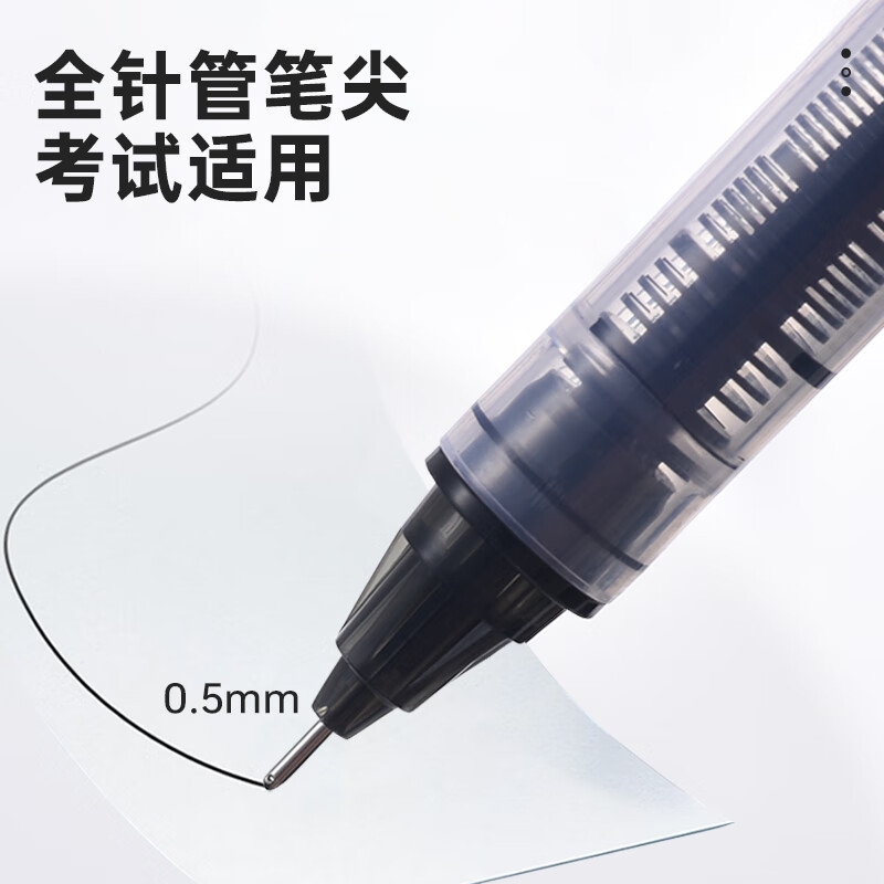 晨光 ARPM1601 0.5mm黑色V5升值版中性笔 速干直液式签字笔 (可换墨囊)12支/盒按盒销售
