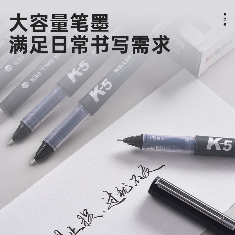 晨光 ARPM1601 0.5mm黑色V5升值版中性笔 速干直液式签字笔 (可换墨囊)12支/盒按盒销售
