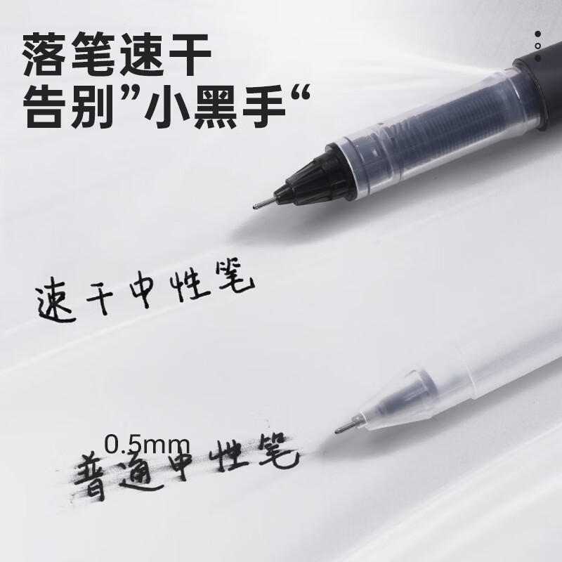 晨光 ARPM1601 0.5mm黑色V5升值版中性笔 速干直液式签字笔 (可换墨囊)12支/盒按盒销售
