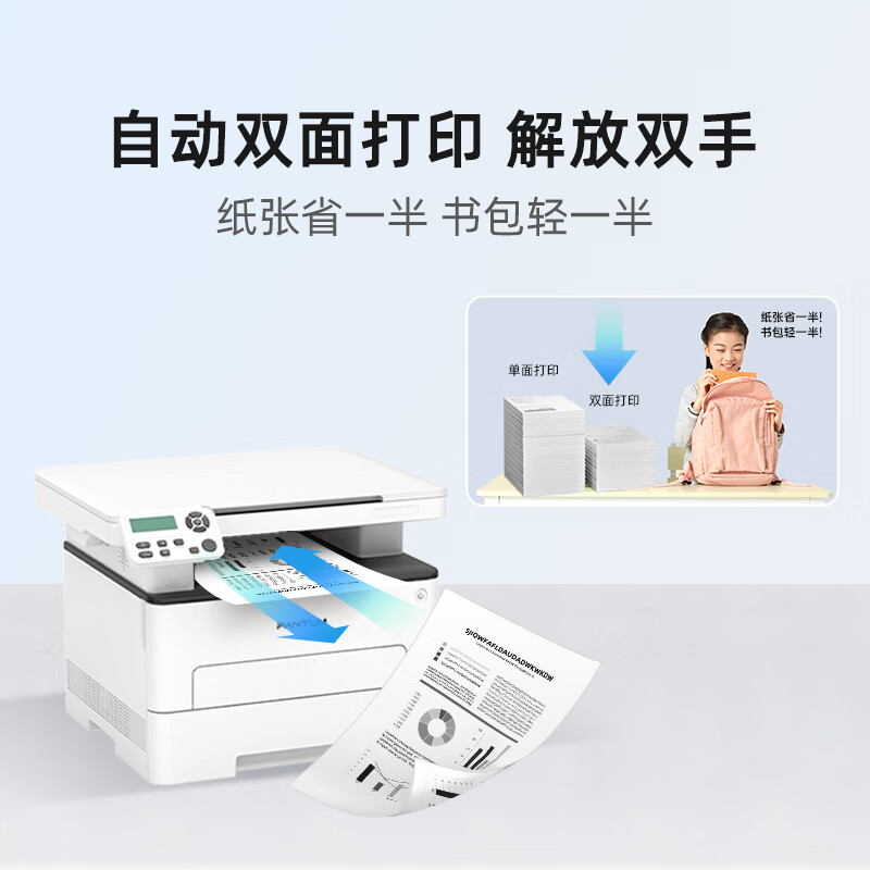 奔图 M6766DW 自动双面打印 复印扫描一体机黑白激光打印机 微信远程按台销售