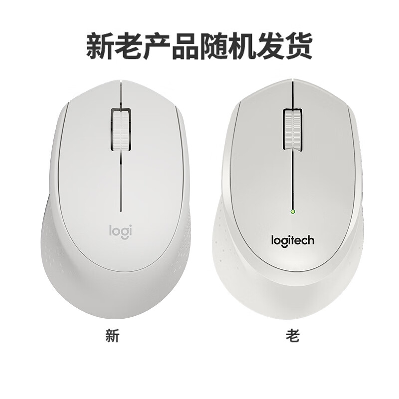 罗技 M330 无线鼠标 带无线微型接收器 白色按个销售