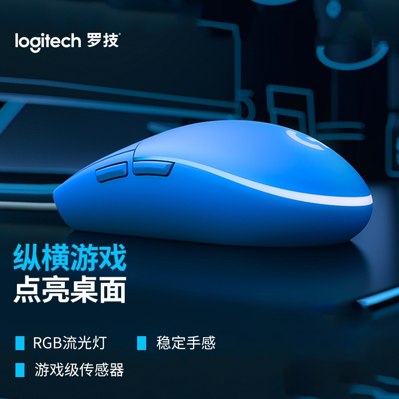 罗技 G102 RGB鼠标 轻量化设计 蓝色 200-8000DPI按个销售