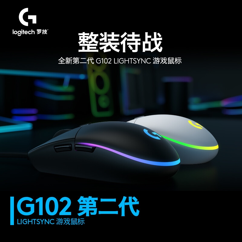 罗技 G102 RGB鼠标 轻量化设计 蓝色 200-8000DPI按个销售