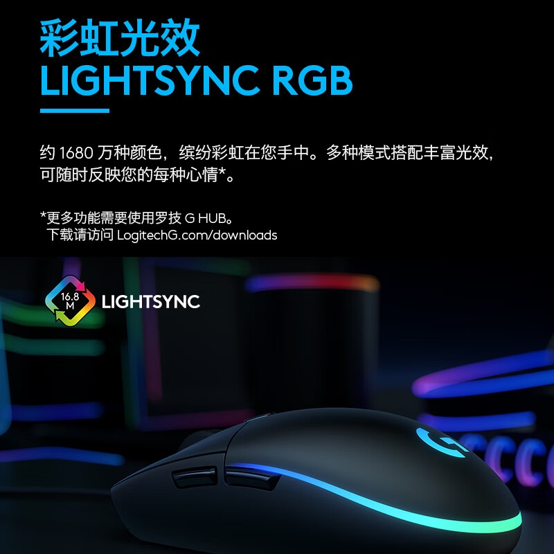 罗技 G102 RGB鼠标 轻量化设计 蓝色 200-8000DPI按个销售