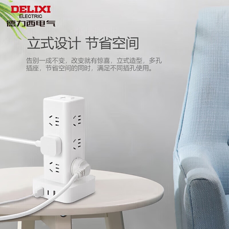 德力西 CD98H-DK16X2A1CG 3M 过载保护立式插座 16位五孔USB+TYPE-C总控3米按个销售