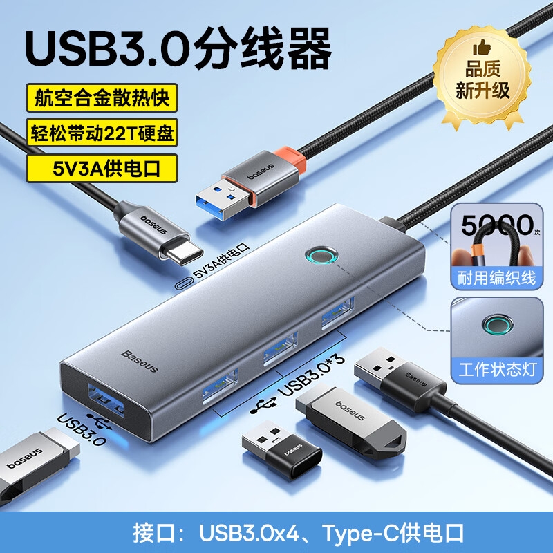 倍思 BS-OH108 超享系列 扩展坞 4合1铝壳分线器[USB3.0*4]按个销售