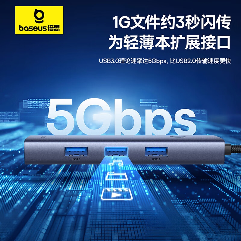 倍思 BS-OH108 超享系列 扩展坞 4合1铝壳分线器[USB3.0*4]按个销售