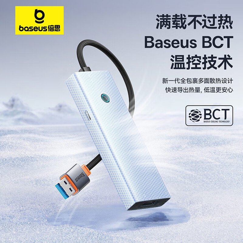 倍思 BS-OH108 超享系列 扩展坞 4合1铝壳分线器[USB3.0*4]按个销售