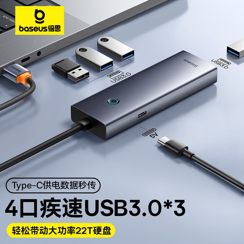 倍思 BS-OH108 超享系列 扩展坞 4合1铝壳分线器[USB3.0*4]按个销售
