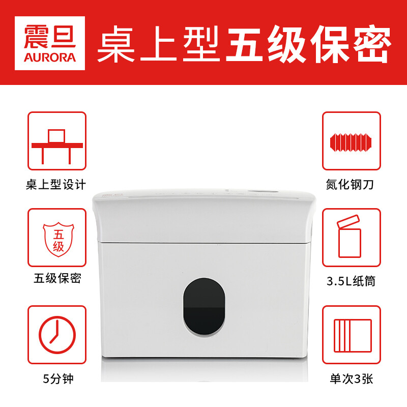 震旦 AS036 碎纸机 单次3张 持续5分钟 3.5L 可碎卡按台销售