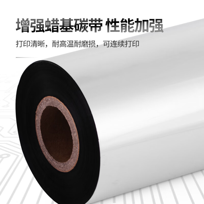 得力 81502 热转印条码打印机标签机通用型碳带 增强蜡基碳带 110mm*300m 单卷按卷销售 得力 81502 热转印条码打印机标签机通用型碳带 增强蜡基碳带 110mm*300m 单卷按卷销售