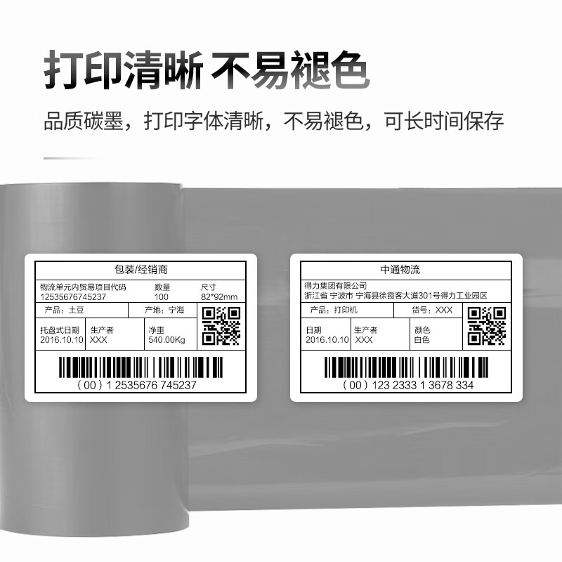 得力 81502 热转印条码打印机标签机通用型碳带 增强蜡基碳带 110mm*300m 单卷按卷销售 得力 81502 热转印条码打印机标签机通用型碳带 增强蜡基碳带 110mm*300m 单卷按卷销售