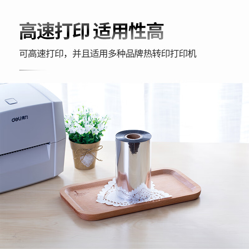 得力 81502 热转印条码打印机标签机通用型碳带 增强蜡基碳带 110mm*300m 单卷按卷销售 得力 81502 热转印条码打印机标签机通用型碳带 增强蜡基碳带 110mm*300m 单卷按卷销售