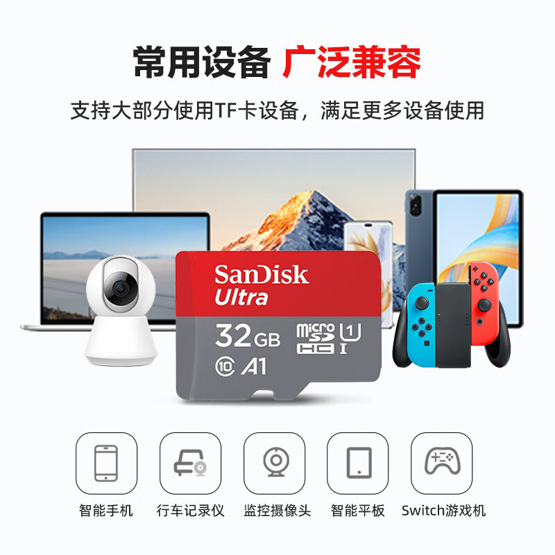 闪迪 SDSQUNC-032G-ZN3MN A1 U1 C10 至尊高速移动版存储卡 读速120MB/s 32GB TF（MicroSD）按张销售