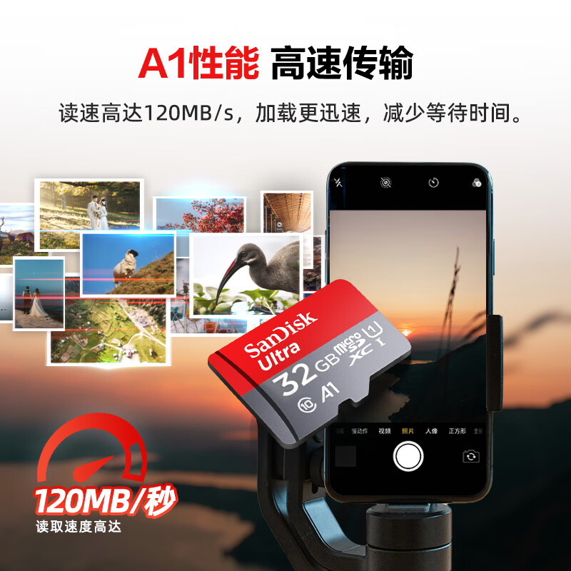 闪迪 SDSQUNC-032G-ZN3MN A1 U1 C10 至尊高速移动版存储卡 读速120MB/s 32GB TF（MicroSD）按张销售