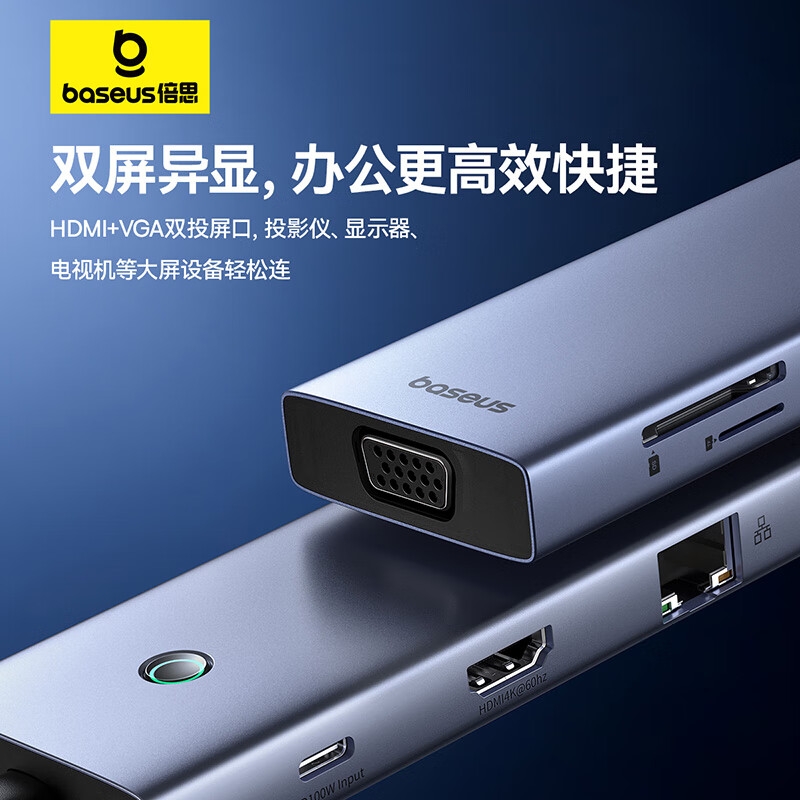 倍思 BS-OH161 Type-C扩展坞 10合1-60HZ[HDMI+千兆+双视频]按个销售