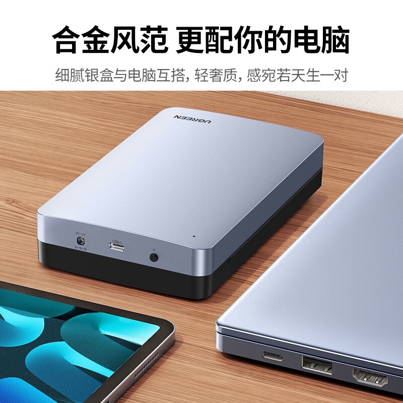 绿联 70502(CM301) ype-C3.1移动硬盘盒 [提速升级]6Gbps  电脑外接SATA串口SSD固态机械硬盘盒子按个销售