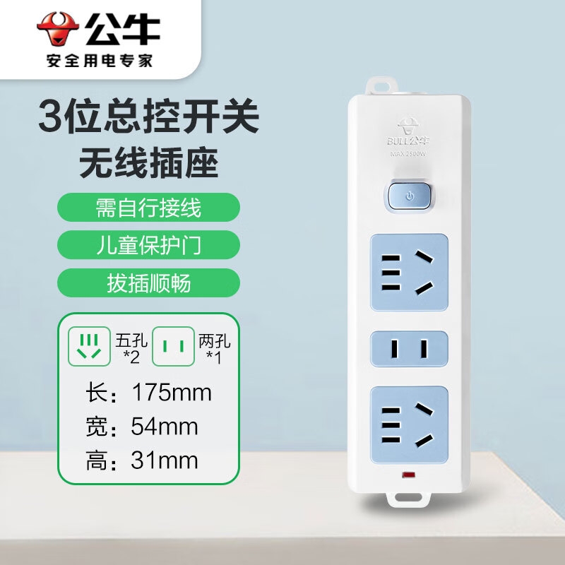 公牛 GN-427K 新国标插座 3位无线插排(需自行配电源线和插头)按个销售 公牛 GN-427K 新国标插座 3位无线插排(需自行配电源线和插头)按个销售