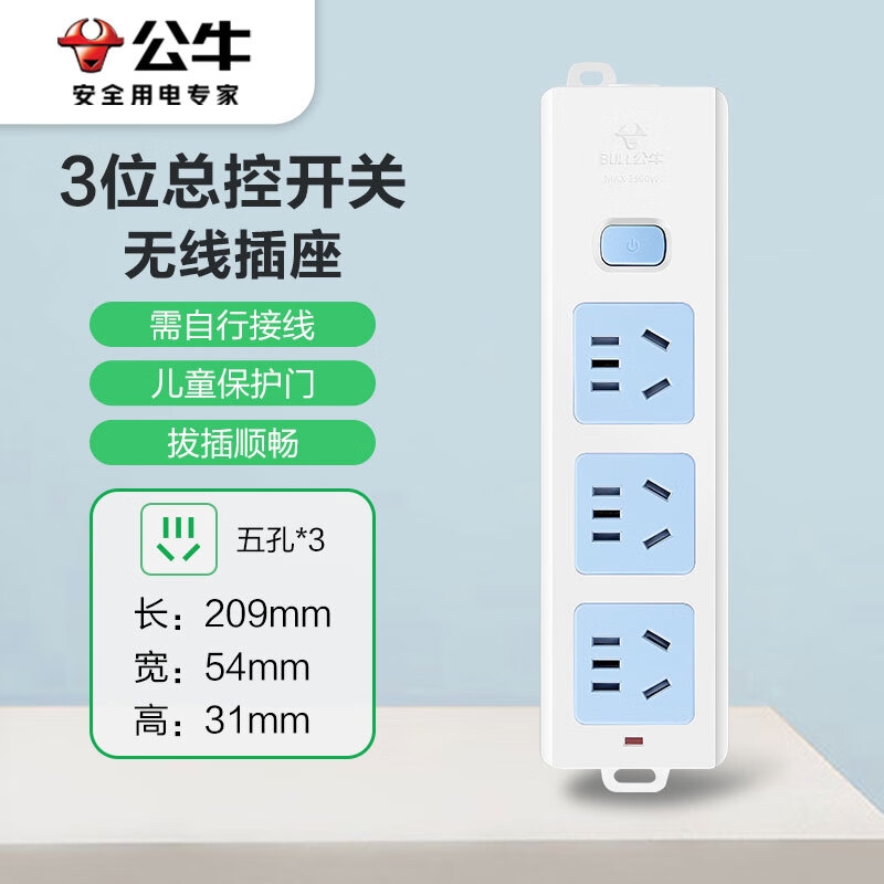 公牛 GN-413K 新国标无线插座 3位总控(需自行配电源线和插头)按个销售 公牛 GN-413K 新国标无线插座 3位总控(需自行配电源线和插头)按个销售