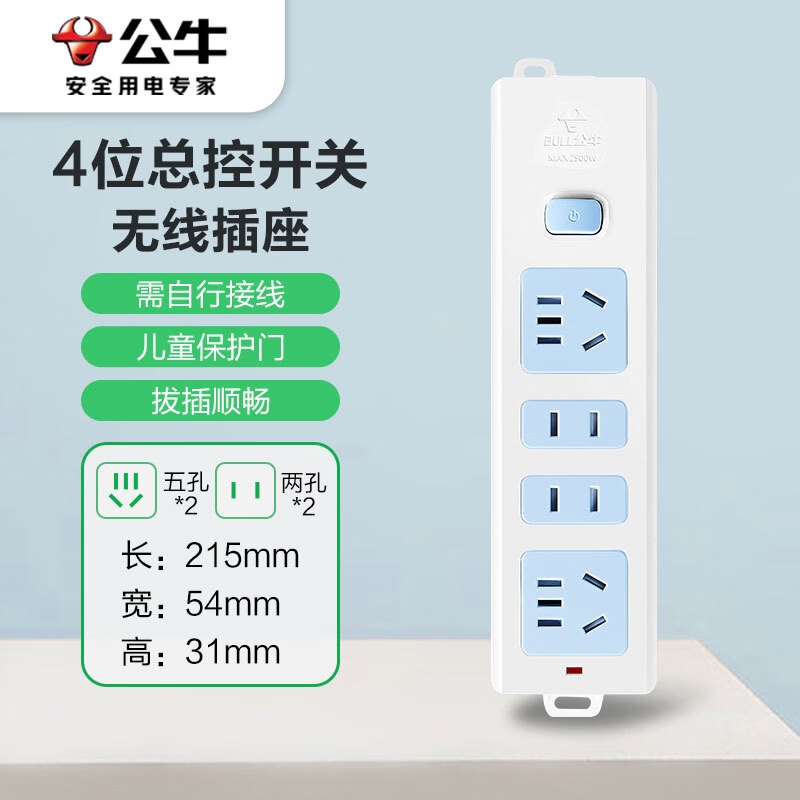 公牛 GN-407W 新国标插座 4位总控无线(需自行配电源线和插头)按个销售 公牛 GN-407W 新国标插座 4位总控无线(需自行配电源线和插头)按个销售