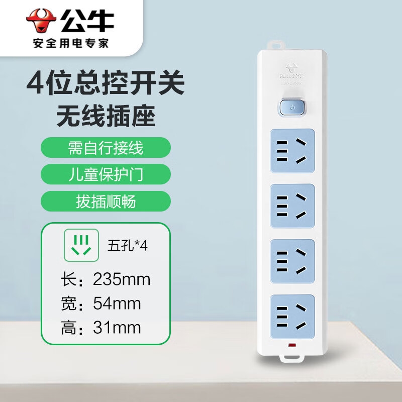 公牛 GN-414K 新国标插座 4位总控无线(需自行配电源线和插头)按个销售 公牛 GN-414K 新国标插座 4位总控无线(需自行配电源线和插头)按个销售