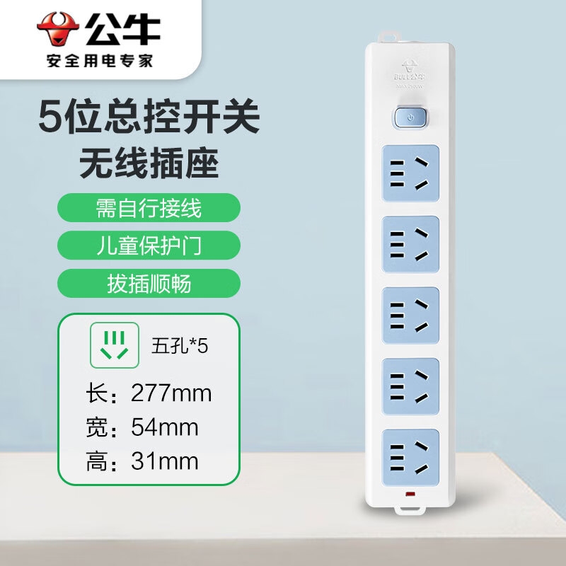 公牛 GN-415K 无线插座电源接线板 5位总控(需自行配电源线和插头)按个销售 公牛 GN-415K 无线插座电源接线板 5位总控(需自行配电源线和插头)按个销售