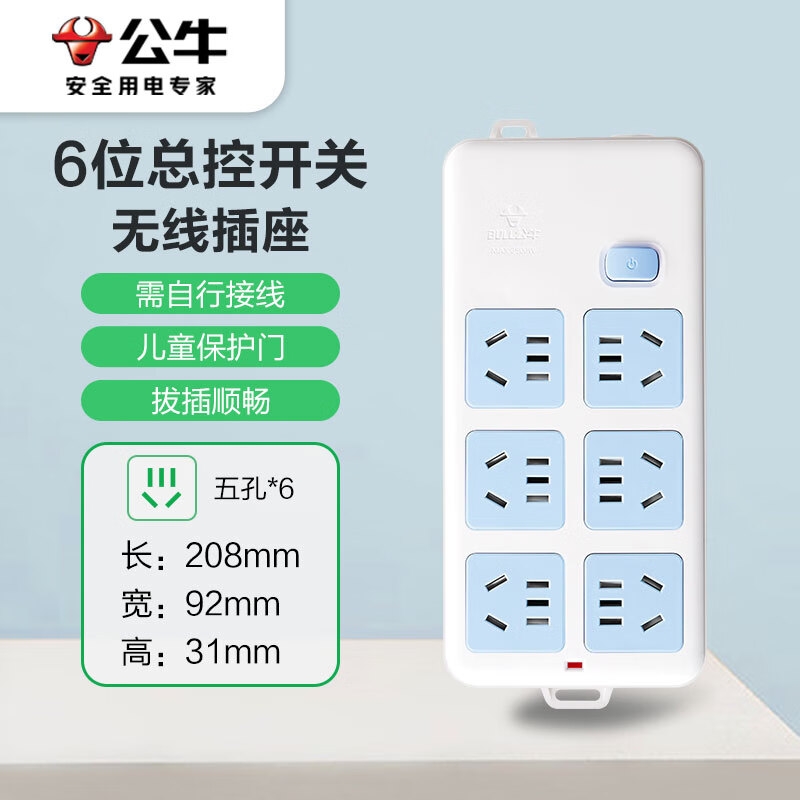 公牛 GN-109K 新国标无线插座 6位总控无线（需自行配电源线和插头）按个销售