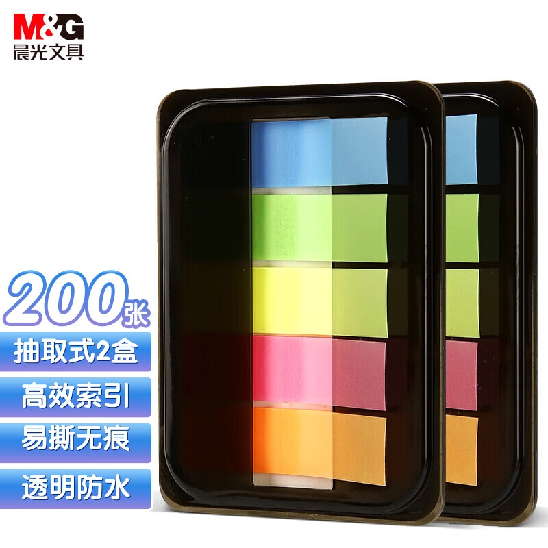 晨光 YD-980 文具便利贴小条标签贴 5色荧光 抽取式 200张按包销售