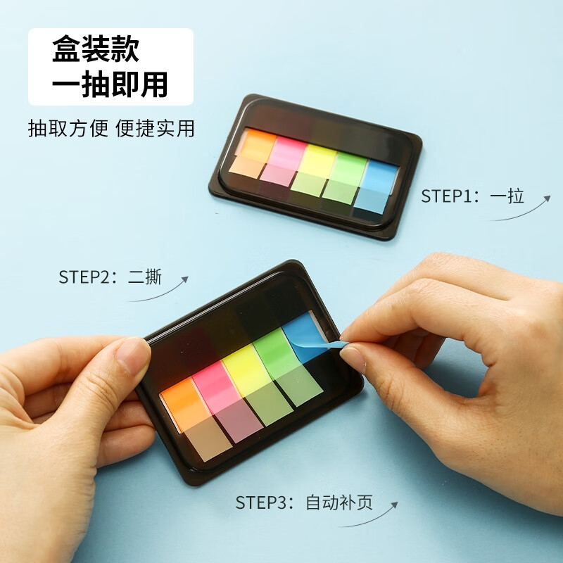 晨光 YD-980 文具便利贴小条标签贴 5色荧光 抽取式 200张按包销售