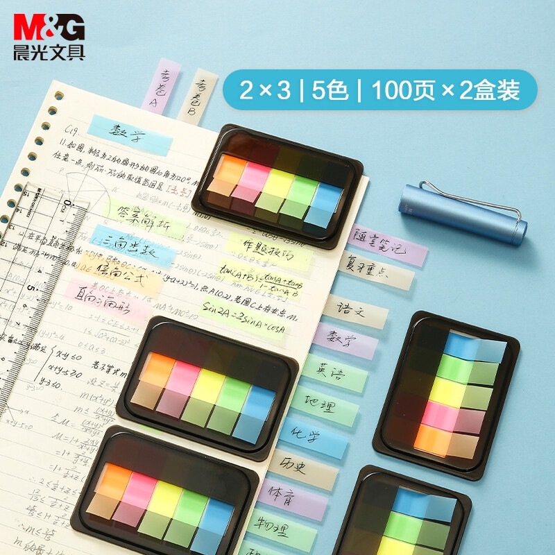 晨光 YD-980 文具便利贴小条标签贴 5色荧光 抽取式 200张按包销售