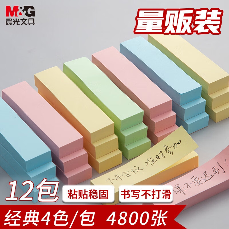 晨光 YD-938 4色便利贴小条 76*19mm 4800张按包销售