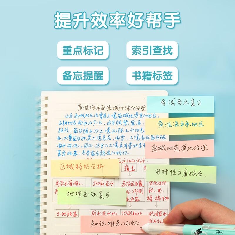 晨光 YD-938 4色便利贴小条 76*19mm 4800张按包销售