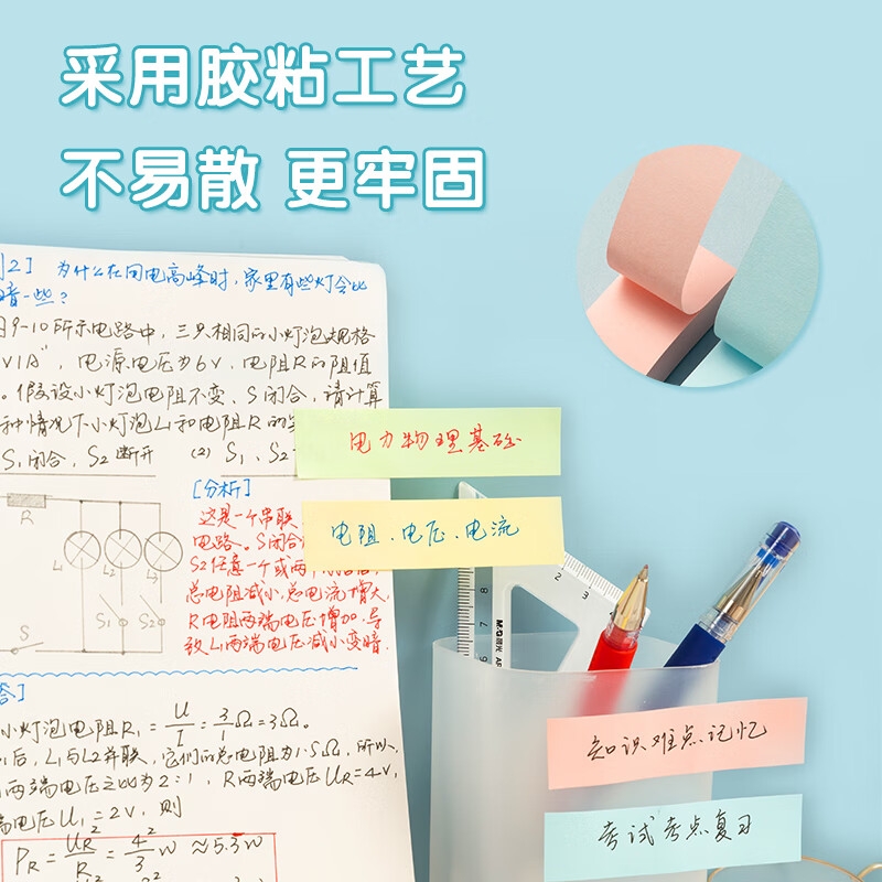 晨光 YD-938 4色便利贴小条 76*19mm 4800张按包销售
