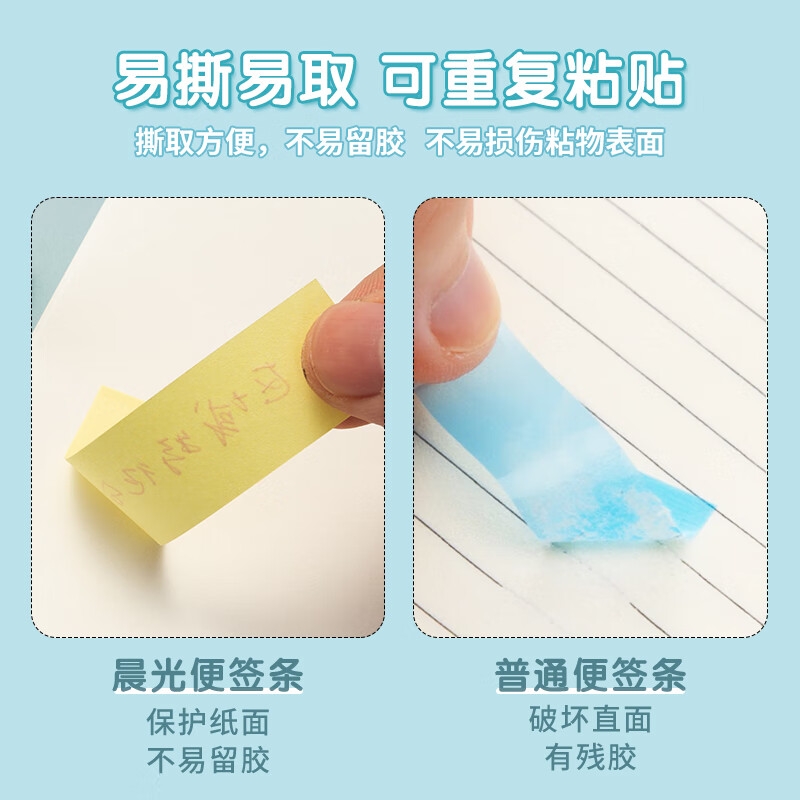 晨光 YD-938 4色便利贴小条 76*19mm 4800张按包销售