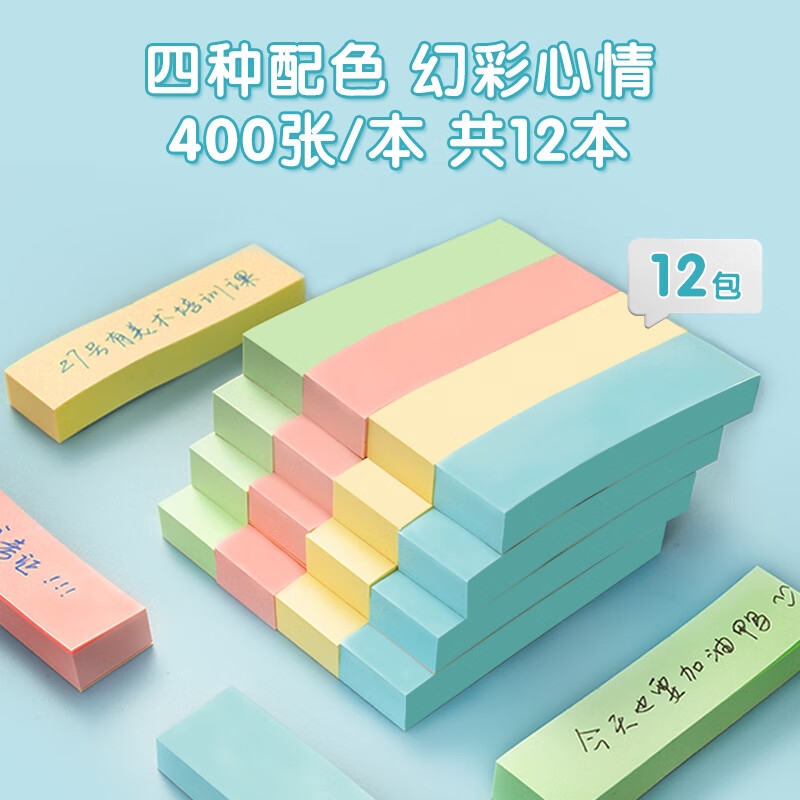 晨光 YD-938 4色便利贴小条 76*19mm 4800张按包销售